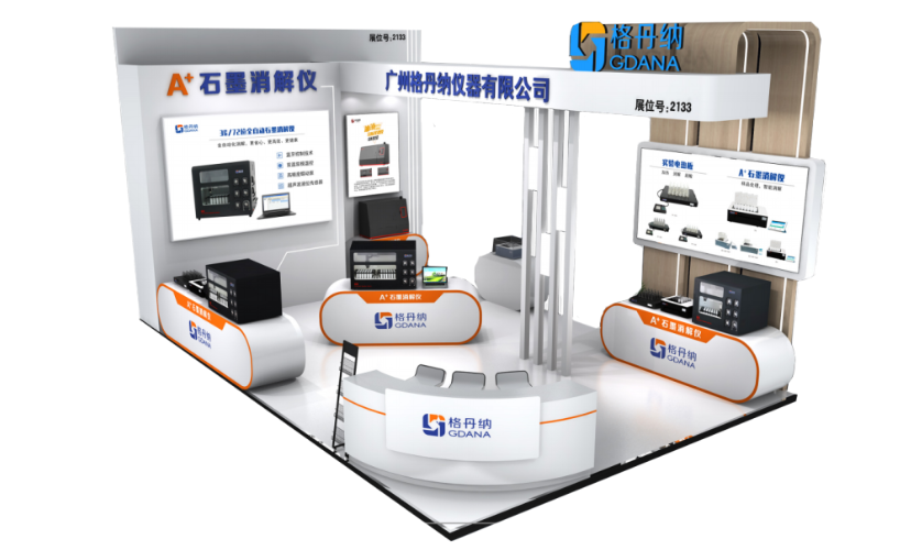 格丹納展會(huì)圖