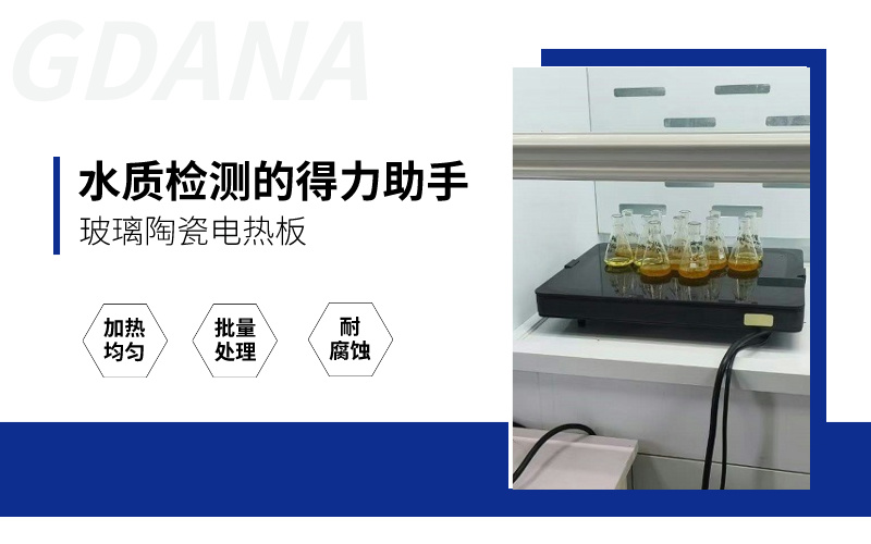 玻璃陶瓷電熱板