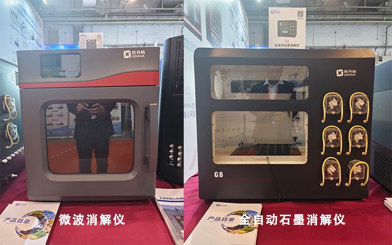 微波消解儀和全自動(dòng)石墨消解儀